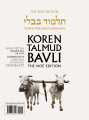 Koren Talmud Bavli  Travel Ed. V22, Bava Metzia (BK-KTBP22)