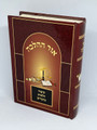Sefer Ohr HaHalacha 5"X7" אור ההלכה קיצור הלכות מועדים  (BK-OHHKHM)