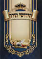 (חידושי תורה (מחברת Color Cover (BK-CTC)