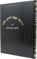 חדושי רבנו חיים הלוי גליונות חזון איש (BK-CRCH)