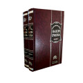 קיצור חזון עובדיה-שבת-  Kizur Shulchan Aruch Hazon Ovadia Shabbat 2 vol. set (BKE-KCHOVSH2V)
