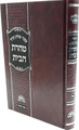 קיצור שלחן ערוך טהרת הבית חזון עובדיה (BK-KSATH)