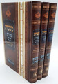 משניות מאירות עינים Lg. 3 Volumes (BK-MMESE)