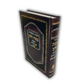 Siddur Kavanat Halev Sephardic סידור כוונת הלב השלם עם תהלים  (BK-SKHH)