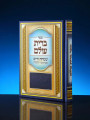 ברית עולם שמחת חיים (BK-BOSC)