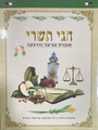 Tishrei Theme Coloring Book With Stickers (21899)