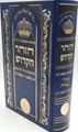 זוהר הקדוש שערי הגאולה Slipcased (BK-ZHSH) 