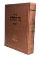 Siddur Nezer Hakodesh Lechazan Hebrew Sephardic 9"x12" סידור נזר הקודש  ספרדי  לחזן  ( BK-SNHKLC)