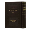 Siddur Avodat Hakodesh סידור עבודת הקודש  ספרד (BK-SAHKS)