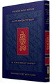 The Koren Chumash Mikraot  Hadarot V. 27 Aharei Mot-Kedoshim (BK-CKMH27)