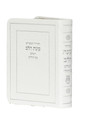 Siddur Kavanat Halev Sephardic WHITE FLEX COVER סידור כוונת הלב השלם עם תהלים  (BK-SKHHFLXW)
