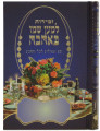 זמירות למען שמו עם תפילות לשבת Blue (BK-ZLSBA)