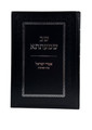 שב שמעתתא אמרי ישראל (BK-SHVIY)