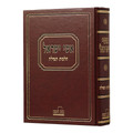 אישי ישראל הלכות תפילה (BK-IYHT)
