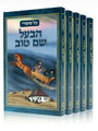כל סיפורי הבעש"ט ה"כ Kol Sippurei Habal Shem Tov 5 Vol. (BK-KSBST5V)