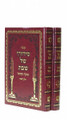 סידורו של שבת Set 2 Volume (BK-SSS2V)