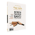 Koren Talmud Bavli  Travel Ed. V25, Makkot 2a-24b (BK-KTBP25)