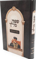 שפתי מלך (BK-SM1)