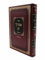  ספר אפיקי ים המפואר (BK-AY1V)