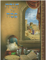 Haggadah Shel Pesach Vaksberger Picture ( Edot Mizrach) 8.5" x 12"(BK-HSPVKSC)