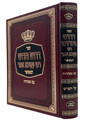 Drush VeChidush Rabbi Akiva Eiger Al HaShas / דרוש וחידוש רבי עקיבא איגר (BK-DV)