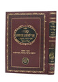 קיצור שני לוחות הברית (BK-KSLH)