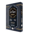 ספר האדרות ניצוצין (BK-SHIN)