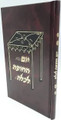  יום החופה לכלה  (BK-YHLK)