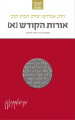 הרב קוק המבואר אורות הקודש כרך א Yediot (BK-OHTK)