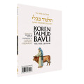 Koren Talmud Bavli  Travel Ed. V28, Horayot  (BK-KTBP28)