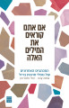 אם אתם קוראים את המילים האלה (BKH-IAKEHH)