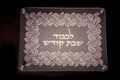 Double Glass  Challah Board with Leaves/Floral Lattice Design Plate 16" x 12" (CB-OJ9)