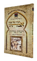 הגדה של פסח אבותינו חכמי מרוקו (BK-HGSPAV)