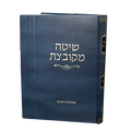 שיטה מקובצת בבא בתרא א  -Mosad Rav Kook (BK-TOHR)