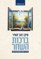 ברכות השחר-Yediot (BK-BRH)