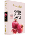 Koren Talmud Bavli Volume #1(Color) Edition Berakhot (BK-KTBC1)