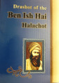 Drashot of the Ben Ish Hai Halachot (BKE-DBICH)
