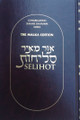 Ohr Meir Selichot Hard Cover Sephardic  אור מאיר סליחות (BK-OMS)