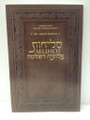 סליחות צלותיה דשלמה Selichot Tzluteh D'Shlomo Soft Cover  Sephardic (BK-STD)