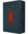 The Koren Tanakh Personal Size H/E (BK-TKTP)