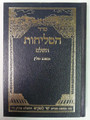 Selichot Shay Lemorah Nusach Sefard Med H/C Hebrew סליחות שי למורא פולין ( BK-SSLHCP)
