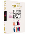Koren Talmud Bavli Standard (Color) V14 Yevamot Part 1 (BK-KTBC14)