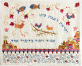 Embroidered Challah Cover- fish & Jerusalem (CME-22)