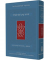 The Koren Ani Tefila Siddur Compact Size (BK-ATWSC)