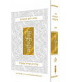 Koren Yom Kippur Mahzor Rimon Nusah Sepharad (BK-MYKRMS)