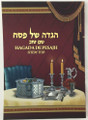 Hagada De Pesajh Hebrew/Spanish-- Shem Tob (BKS-HDPST)