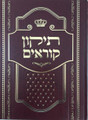 Tikun Kor'im Or David תיקון קוראים אור דוד (BK-TKOD)