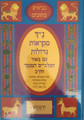 נ"ך מקראות גדולות חורב ירמיהו Nach Mikraot Gedolot Chorev Yirmiyahu(BK-NMGCYR)