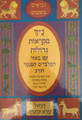 נ"ך מקראות גדולות חורב דניאל עזרא נחמיה Nach Mikraot Gedolot Chorev Daniel Ezra Nechemia (BK-NMGCDEN)