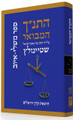 The Koren Steinsaltz Tanakh-- Mishlei, Iyov (BK-HHMMI)